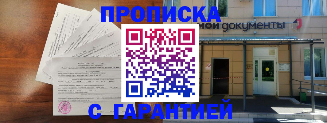 временная регистрация недорого в Нелидово