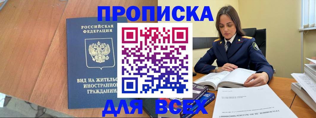 временная регистрация законно в Нелидово